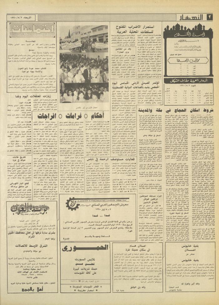 Issue 1146 of al-Nahar Newspaper, 2 May 1990