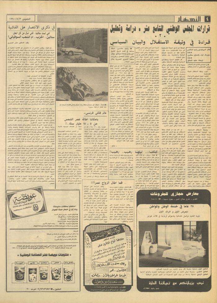 العدد 1147 من جريدة النهار، 3 أيار 1990