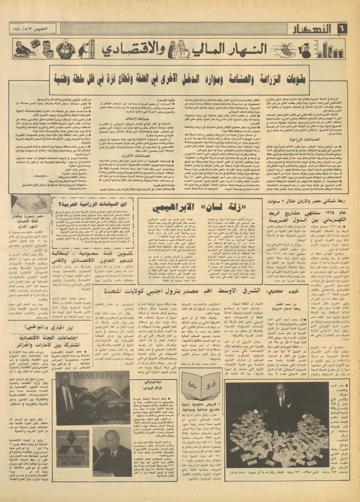 العدد 1147 من جريدة النهار، 3 أيار 1990