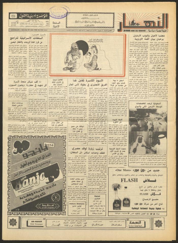 العدد 1205 من جريدة النهار، 30 حزيران 1990