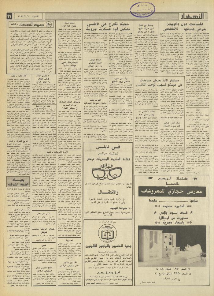 العدد 1205 من جريدة النهار، 30 حزيران 1990