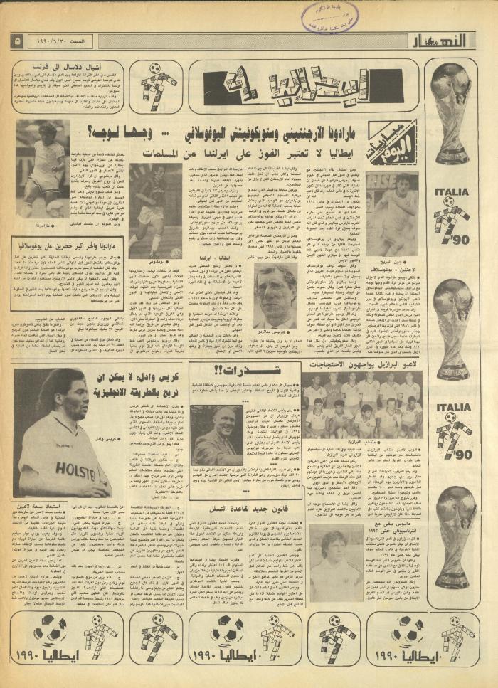 العدد 1205 من جريدة النهار، 30 حزيران 1990