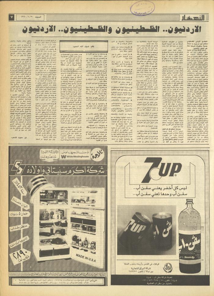 العدد 1205 من جريدة النهار، 30 حزيران 1990