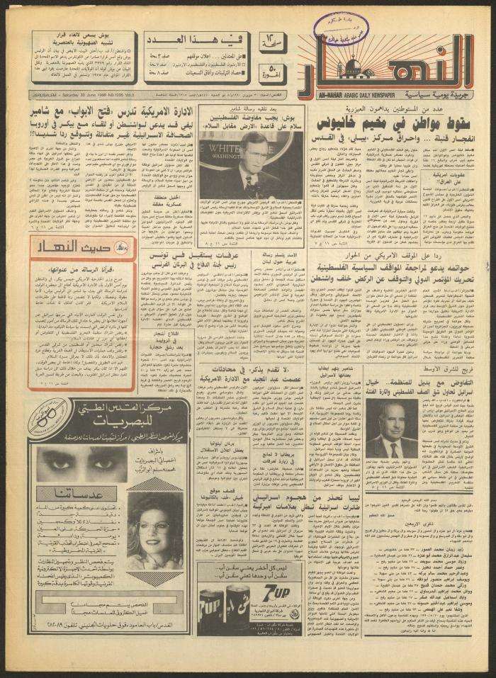 العدد 1205 من جريدة النهار، 30 حزيران 1990