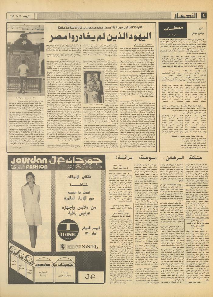 Issue 1146 of al-Nahar Newspaper, 2 May 1990