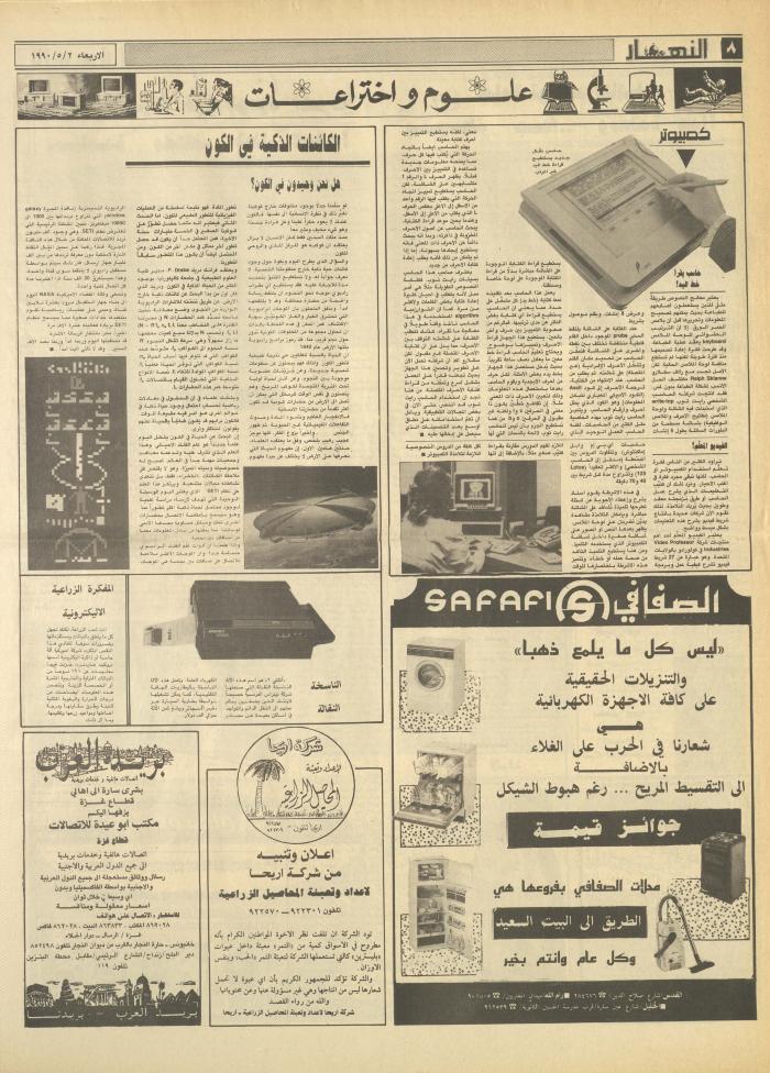 Issue 1146 of al-Nahar Newspaper, 2 May 1990