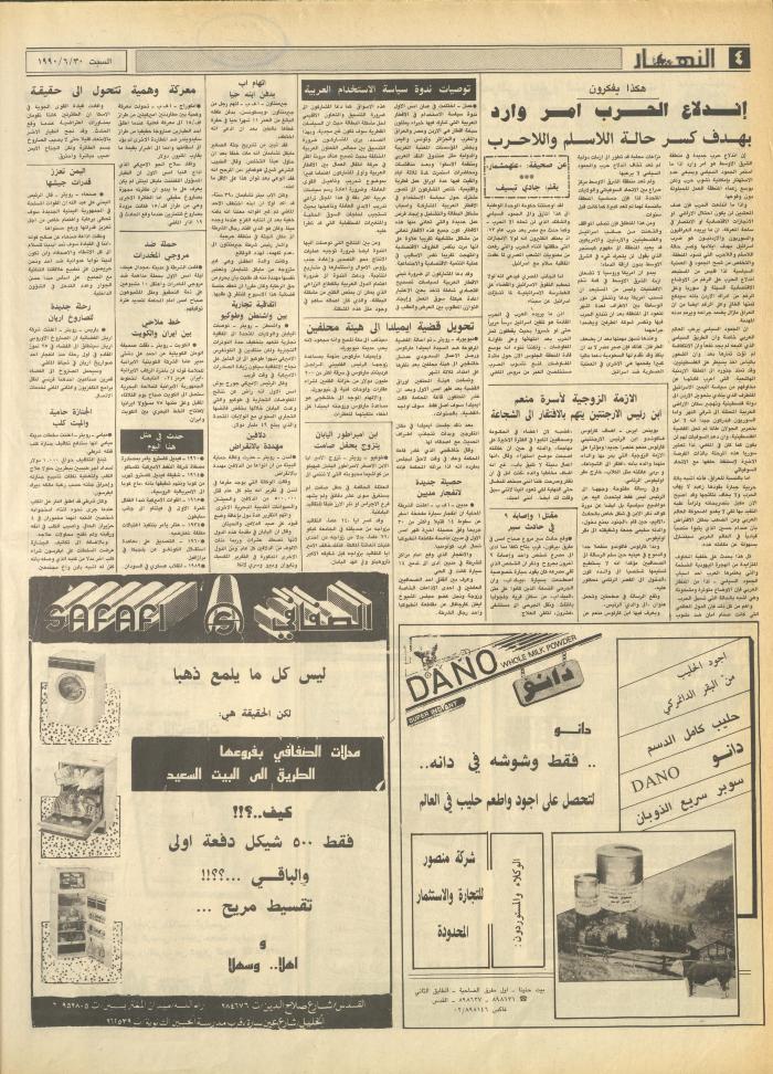 العدد 1205 من جريدة النهار، 30 حزيران 1990