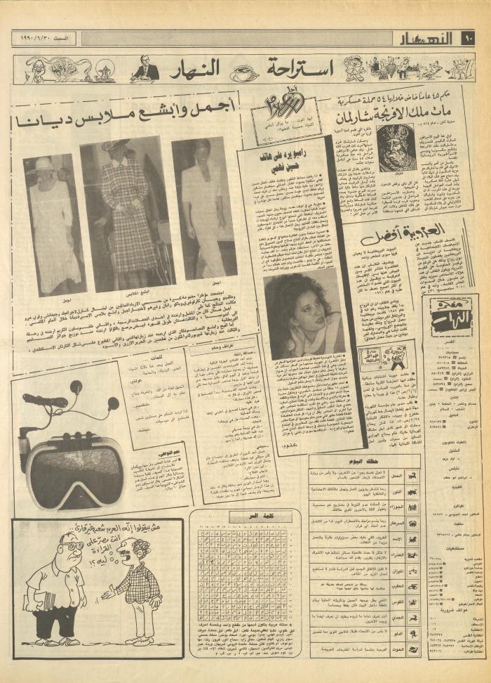 العدد 1205 من جريدة النهار، 30 حزيران 1990