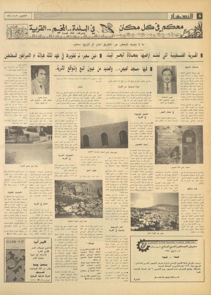 العدد 1147 من جريدة النهار، 3 أيار 1990