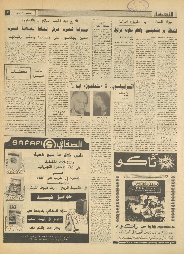 العدد 1147 من جريدة النهار، 3 أيار 1990