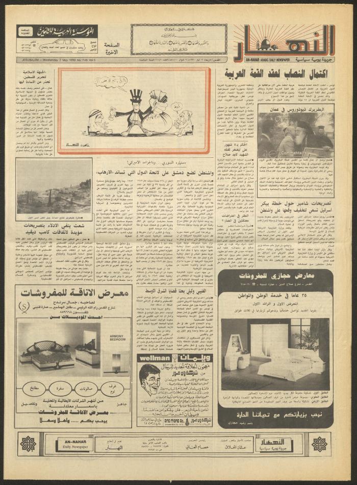 Issue 1146 of al-Nahar Newspaper, 2 May 1990