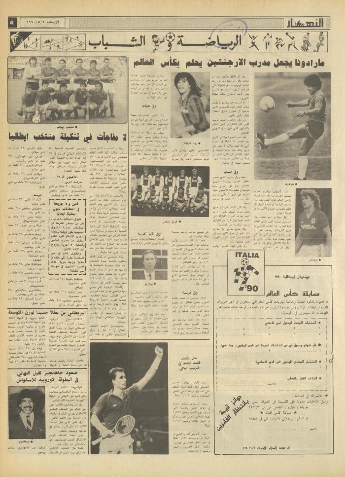 Issue 1146 of al-Nahar Newspaper, 2 May 1990