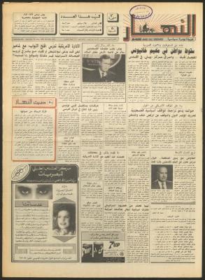 العدد 1205 من جريدة النهار، 30 حزيران 1990