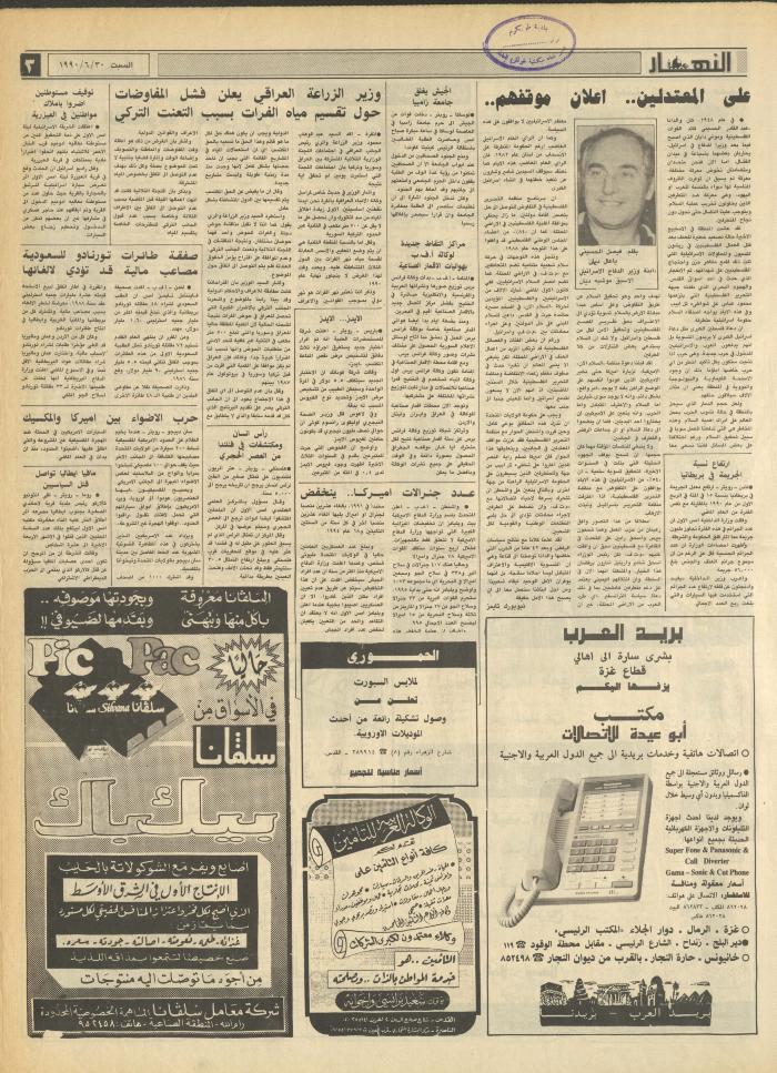 العدد 1205 من جريدة النهار، 30 حزيران 1990