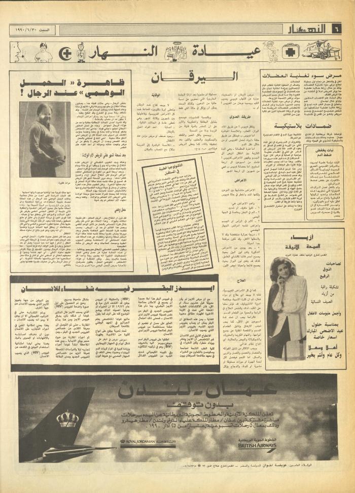 العدد 1205 من جريدة النهار، 30 حزيران 1990