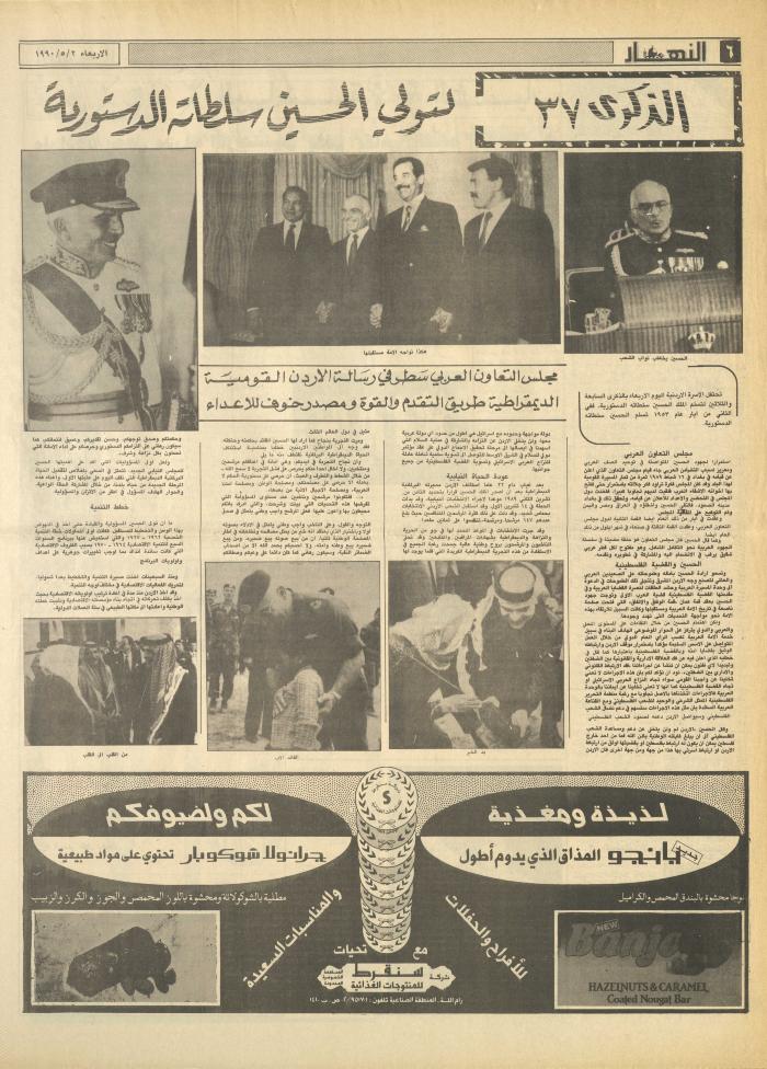 Issue 1146 of al-Nahar Newspaper, 2 May 1990