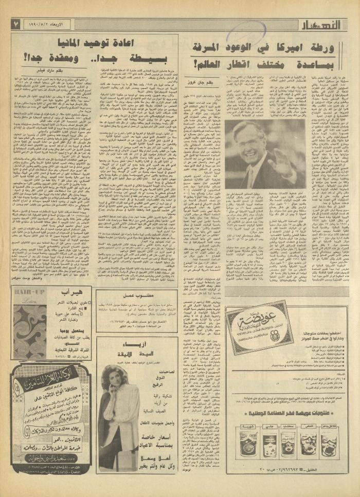 Issue 1146 of al-Nahar Newspaper, 2 May 1990