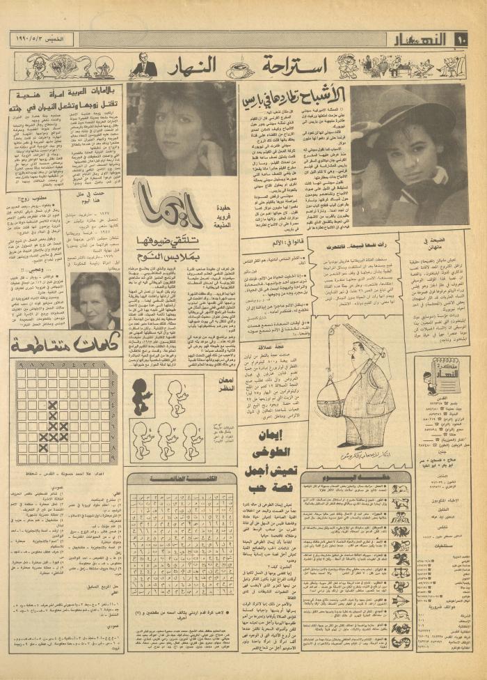 العدد 1147 من جريدة النهار، 3 أيار 1990