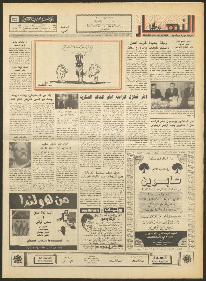 العدد 1147 من جريدة النهار، 3 أيار 1990