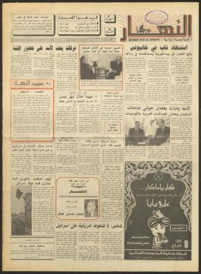 العدد 1147 من جريدة النهار، 3 أيار 1990