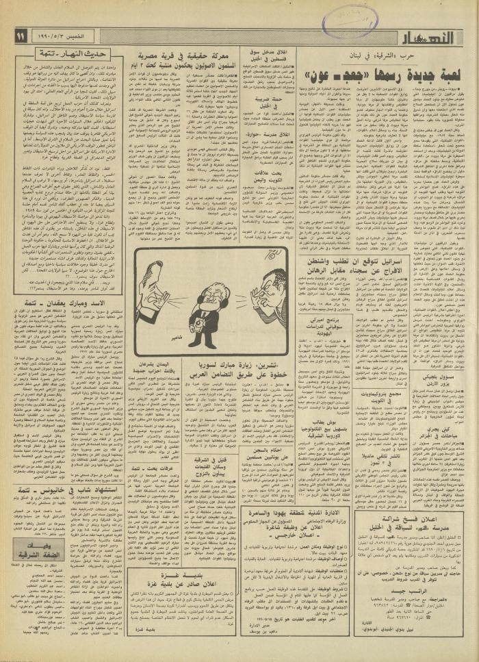 العدد 1147 من جريدة النهار، 3 أيار 1990