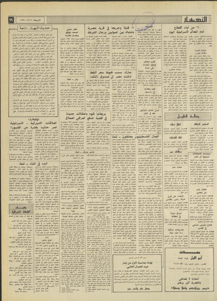 Issue 1146 of al-Nahar Newspaper, 2 May 1990