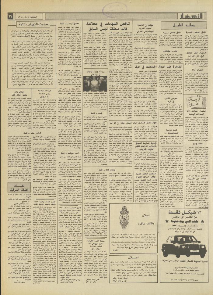Issue 1148 of al-Nahar Newspaper, 4 May 1990