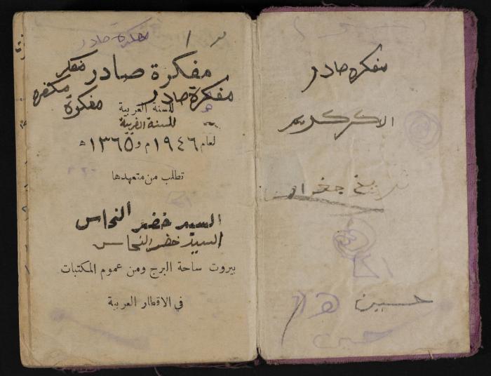 The Diaries of Fandi Mhanna, Buqei'a- Upper Galilee, 1946-1947