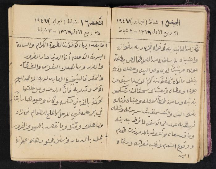 The Diaries of Fandi Mhanna, Buqei'a- Upper Galilee, 1946-1947