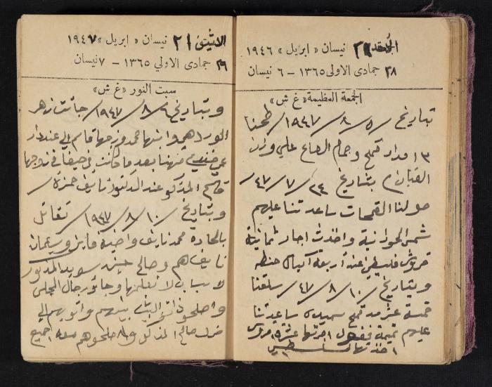 The Diaries of Fandi Mhanna, Buqei'a- Upper Galilee, 1946-1947