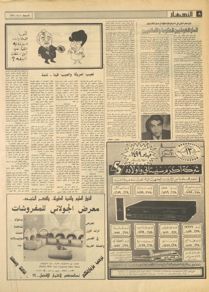 Issue 1148 of al-Nahar Newspaper, 4 May 1990