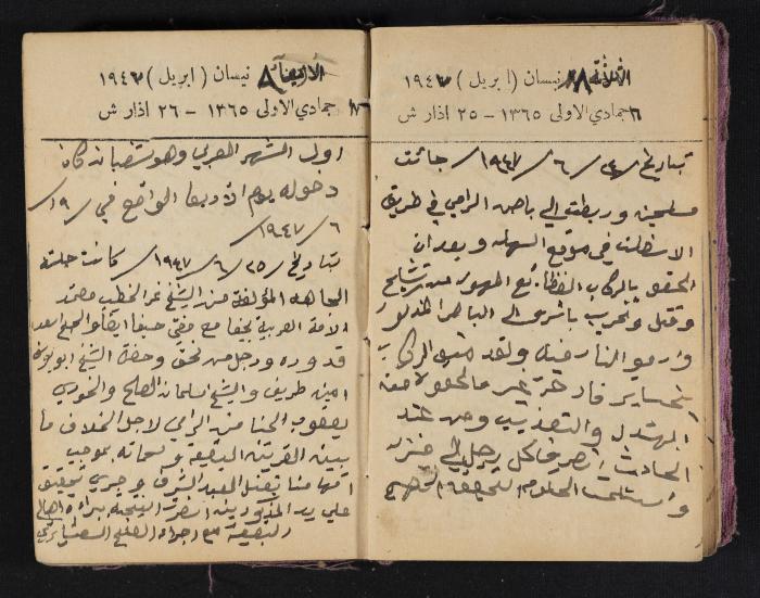 The Diaries of Fandi Mhanna, Buqei'a- Upper Galilee, 1946-1947