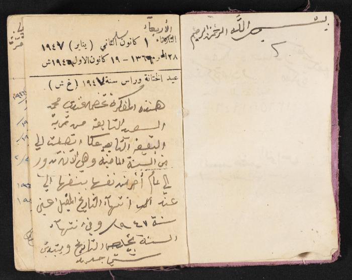 The Diaries of Fandi Mhanna, Buqei'a- Upper Galilee, 1946-1947
