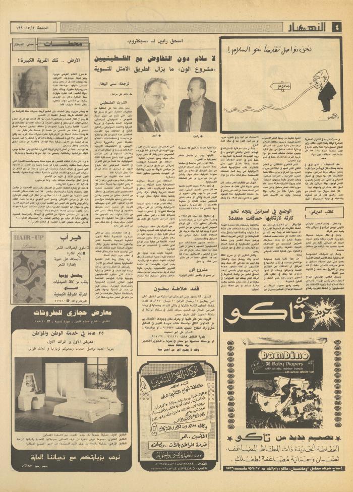 Issue 1148 of al-Nahar Newspaper, 4 May 1990