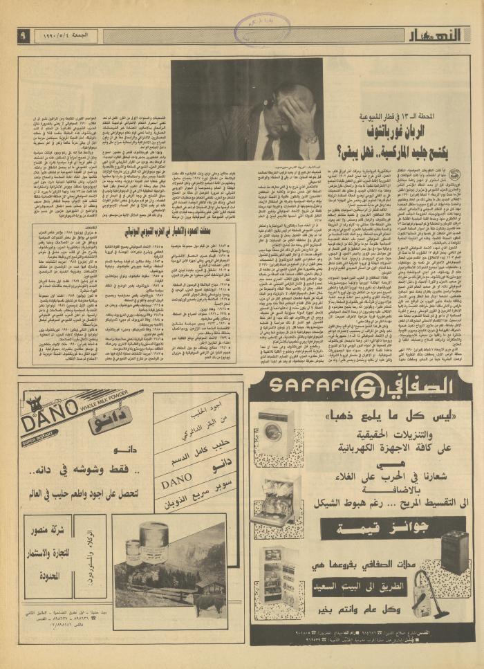 Issue 1148 of al-Nahar Newspaper, 4 May 1990