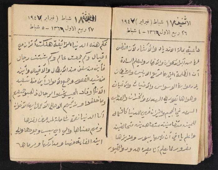 The Diaries of Fandi Mhanna, Buqei'a- Upper Galilee, 1946-1947