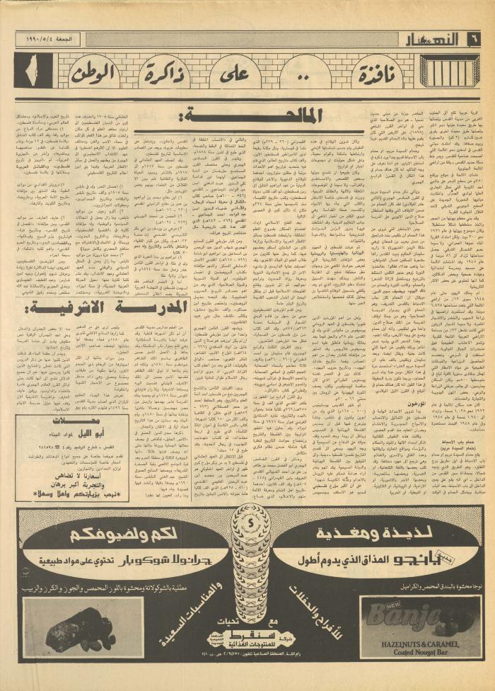 Issue 1148 of al-Nahar Newspaper, 4 May 1990