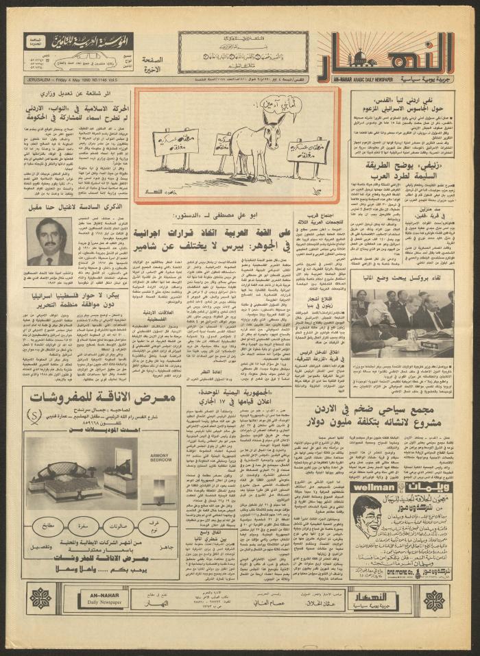 Issue 1148 of al-Nahar Newspaper, 4 May 1990
