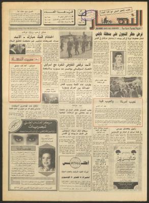 Issue 1148 of al-Nahar Newspaper, 4 May 1990