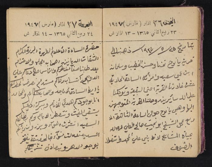 The Diaries of Fandi Mhanna, Buqei'a- Upper Galilee, 1946-1947