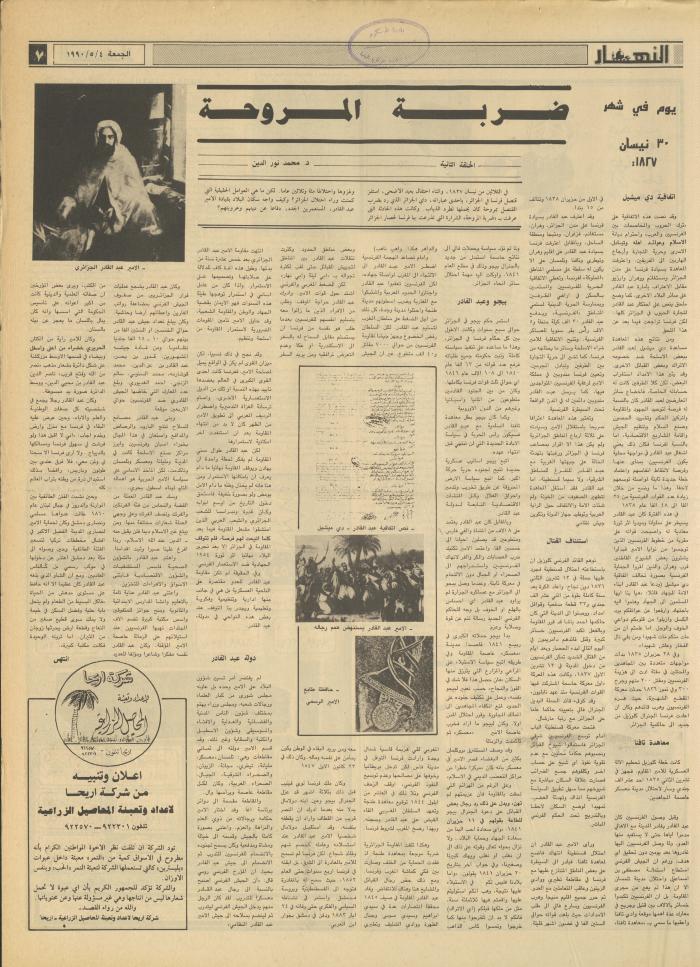 Issue 1148 of al-Nahar Newspaper, 4 May 1990
