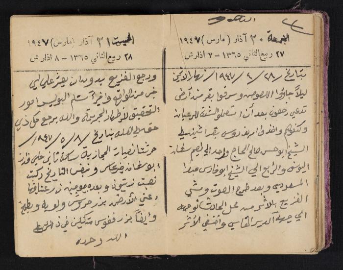 The Diaries of Fandi Mhanna, Buqei'a- Upper Galilee, 1946-1947