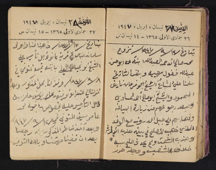 The Diaries of Fandi Mhanna, Buqei'a- Upper Galilee, 1946-1947