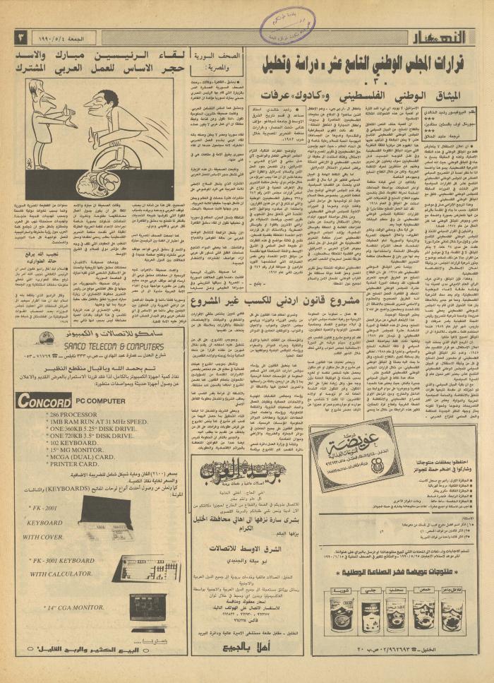 Issue 1148 of al-Nahar Newspaper, 4 May 1990