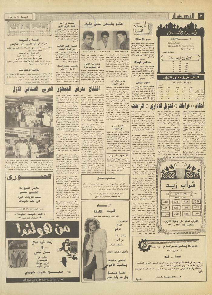 Issue 1148 of al-Nahar Newspaper, 4 May 1990