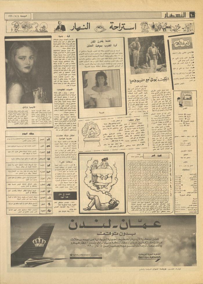 Issue 1148 of al-Nahar Newspaper, 4 May 1990