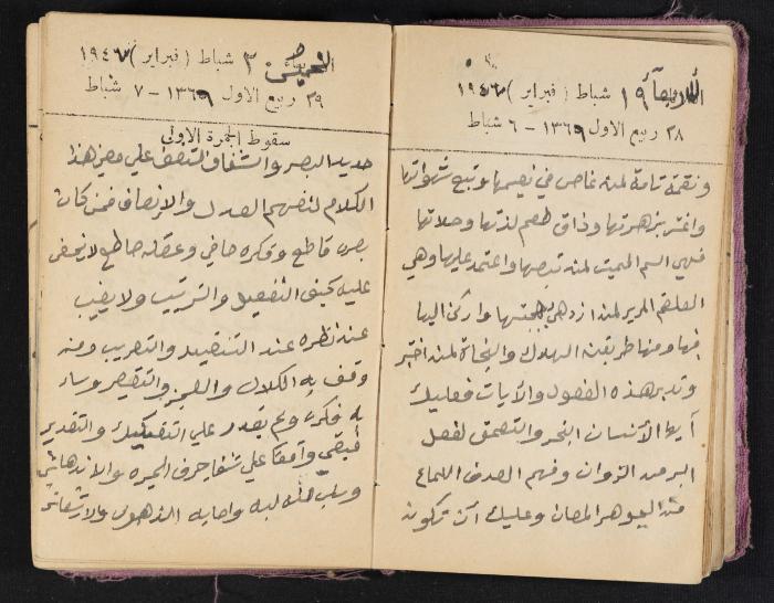The Diaries of Fandi Mhanna, Buqei'a- Upper Galilee, 1946-1947