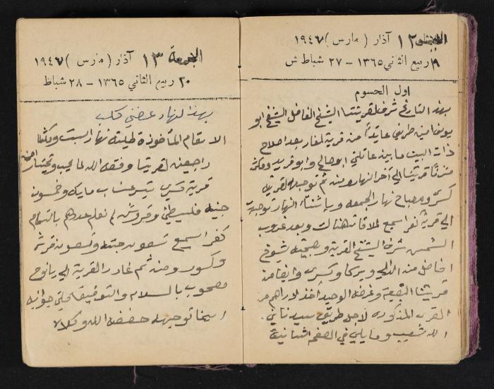 The Diaries of Fandi Mhanna, Buqei'a- Upper Galilee, 1946-1947