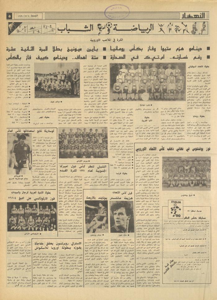 Issue 1148 of al-Nahar Newspaper, 4 May 1990