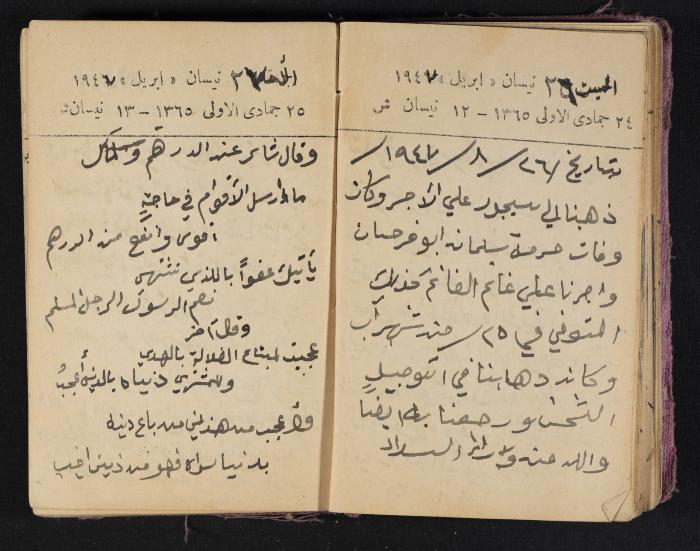 The Diaries of Fandi Mhanna, Buqei'a- Upper Galilee, 1946-1947
